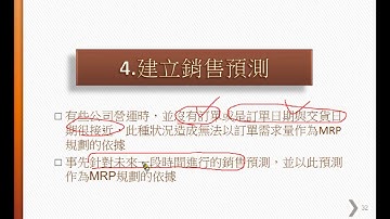 單元 7: (12)建立銷售預測