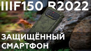 Обзор защищенного смартфона IIIF150 R2022