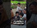 شروط الاطفال لزواجه أبوهم بالثانية | زواجك علينا 4