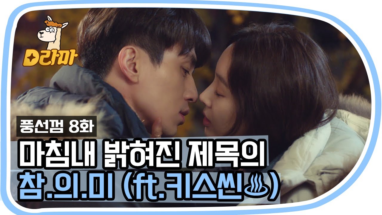 [D라마] (ENG/SPA/IND) Dongwook♥Ryeo Won Even Share a Piece of Bubble Gum | #BubbleGum 151117 EP8 #10