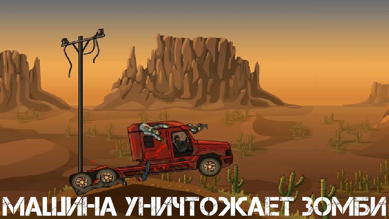 Ех машина прохождение