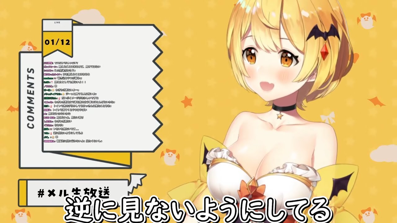 「男の子同士で●●...」男性への知識に偏りがあるメルちゃんｗ【ホロライブ/切り抜き/VTuber/ 夜空メル 】