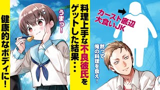 中島由貴×武内駿輔で贈る『デブでブタ扱いされてた底辺女が、学校一の不良男子に、メンチを切られたりお弁当を作られたり告白されたりする話』PV