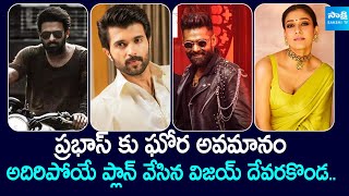 Tollywood Snippets: Audience Big Shock To Salaar | Vijay Deverakonda | Nayanathra @SakshiTVCinema