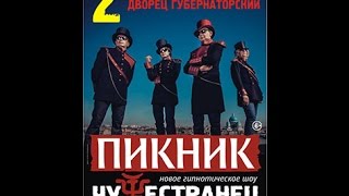 Чужестранец в Ульяновске! (концерт гр. Пикник, 2015)