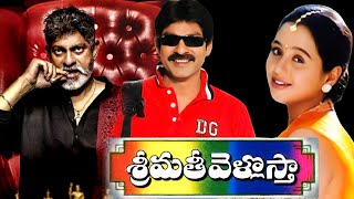 Srimathi Vellostha Telugu Full Length Movie | Jagapati Babu | Devayani | Telugu Exclusive Masti |