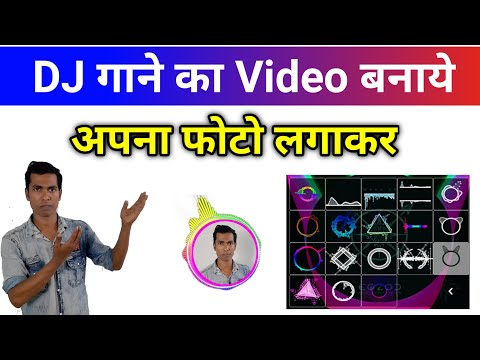 Dj song ka video kaise banate hai | dj गाने का विडियो फोटो लगाकर कैसे बनाये | how to make dj video