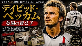 David Beckham: From war criminal to heroLooking back at the