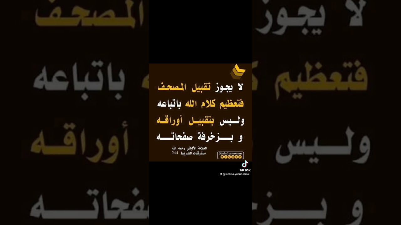 Okunyweegera Qur'an.. Shk Muhammad Naswiru-ddiin Al-Albaaniy رحمه الله تعالى