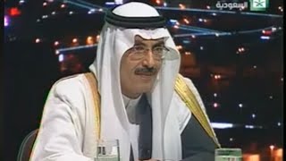 مقابلة الأمير بدر بن عبدالمحسن مع محمد رضا نصرالله في برنامج (وجها لوجه) عام ١٩٩٩م