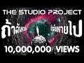 The studio project   official audio