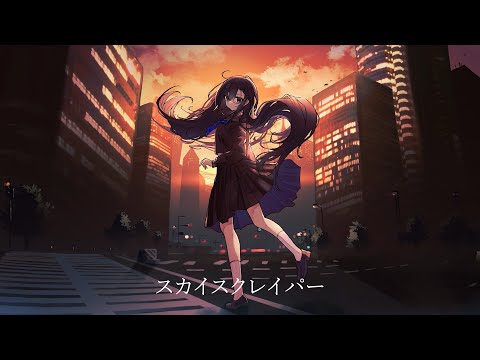【花鶏音ひわ】スカイスクレイパー【UTAUカバー+ust配布】