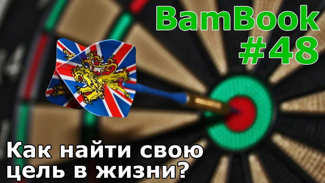 Как найти свою цель в жизни и как ее достичь 10 советов рекомендации Как найти свою цель в жизни и как ее достичь 10 советов рекомендации