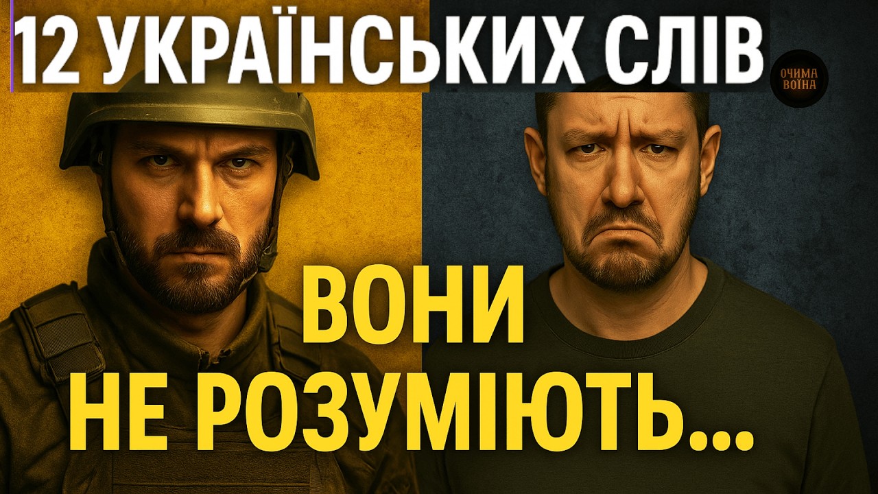 15 українських слів, які росіяни НЕ розуміють
