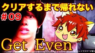 【恐怖】ぽこにゃんと全クリアするまで帰れません！【PS4】#9【ゲットイーブン】