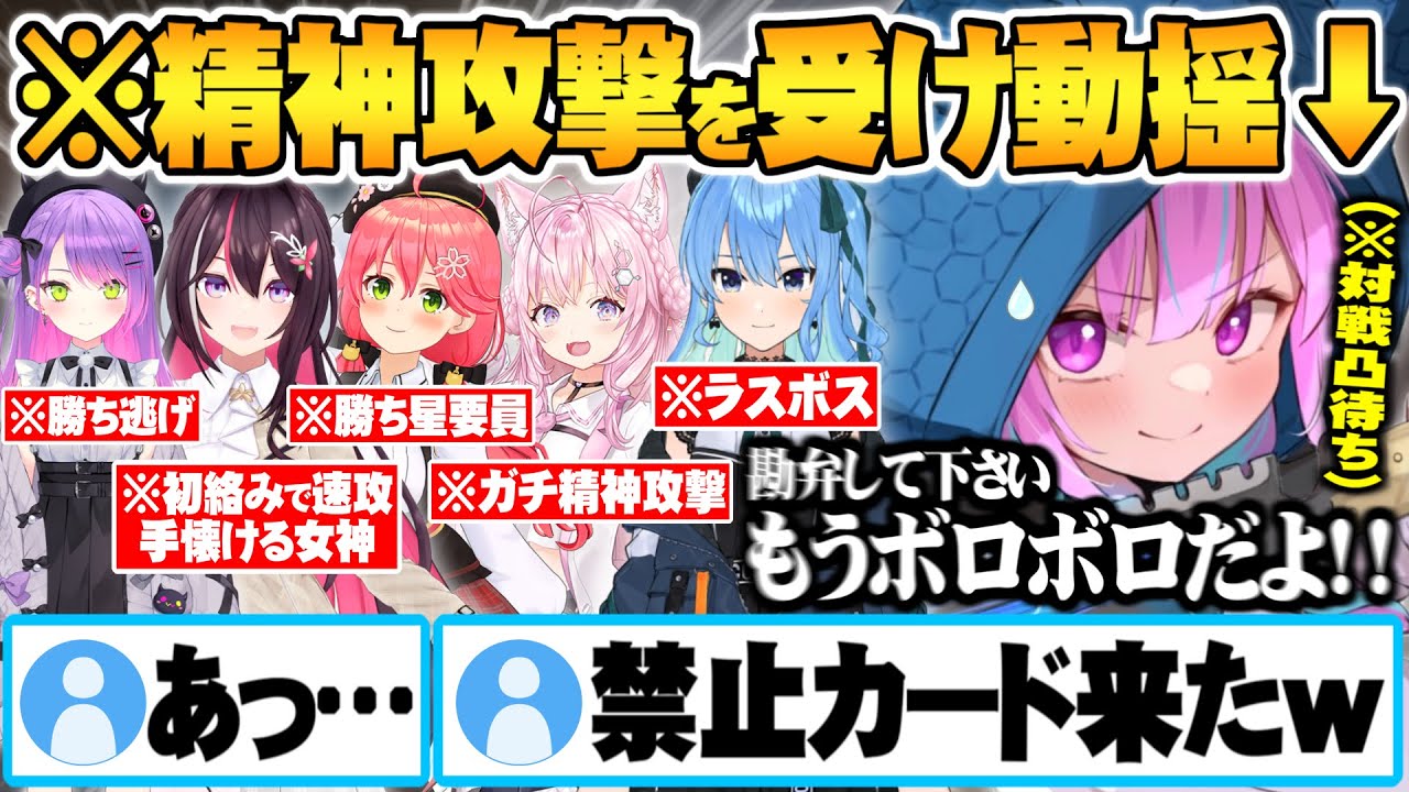 黒歴史を掘り返されガチ精神攻撃で一気にライフ０になる湊あくあホロメンスイカゲーム凸待ち面白まとめ【ホロライブ 切り抜き 湊あくあ 星街すいせい 博衣こより さくらみこ AZKI 常闇トワ 凸待ち】