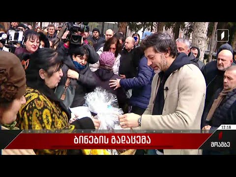 ბინების გადაცემა