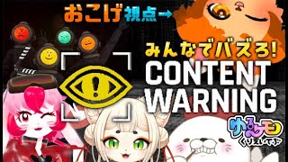【Content Warning】私たちとバズる動画の撮り方、お勉強しましょ？♡🐾【ゆるケモコラボ】