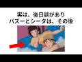 ㊗️90万再生【ジブリ】「その後の物語」に関する雑学①