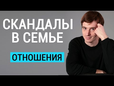 Как избежать скандалов в семье. Психолог Александр Бродский про отношения между мужчиной и женщиной
