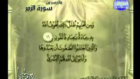 الشيخ محمد البلاكوسي -  ما تيسر من سورة الزمر