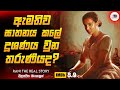         2024 new movie sinhala review  ruu cinema new