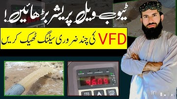 VFD tube well pressure setting // انورٹر پریشر بڑھائیں // guljan bugti invt vfd guide 