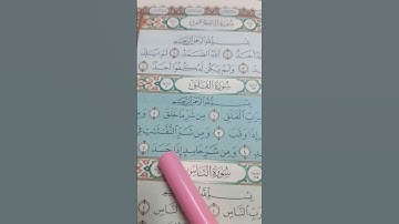سورة الإخلاص والفلق والناس