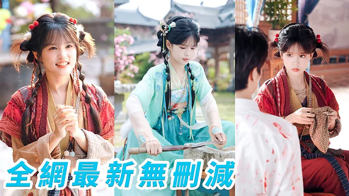 睜眼穿成玄幻大陸的廢柴孤女，激活種田系統只會種菜苟命，卻不知菜園裡隨手種的都是逆天神物，全宗門搶破頭，她從廢柴一路躺贏成大佬！#玄幻#杨咩咩