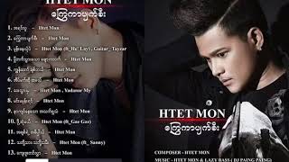 Video thumbnail of "Htet Mon က်ြန္ေတာ္ခ်စ္တယ္  old version( I am Loving Htet Mon ft Mc Bay Gyi &Mc Yan Yan)"