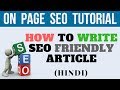 On page optimization SEO step by step tutorial in Hindi 2018🔥How to write SEO friendly article