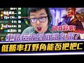 【DinTer】低勝率打野角能否把把C？！相位衝擊葛雷夫Graves JG狂風之力+蒐集者無情追擊！看RP這波到底誰在雷？Galeforce+ The Collector Graves！