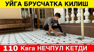 УЙГА БРУСЧАТКА КИЛИШ НЕЧПУЛГА ТУШАДИ УСТА ХАККИ БИЛАН