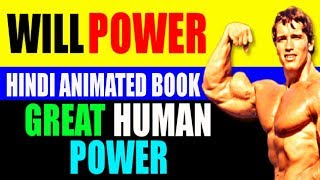 Willpower by Roy F. Baumeister \& John Tierney in Hindi | Rediscovering the Greatest Human Strength