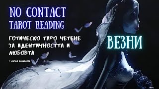 видео: 🖤💀ВЕЗНИ | 👀Този човек почти ме заблуди💀🪦 No Contact #таро #tarot #nocontact #libra #везни картинка: 🖤💀ВЕЗНИ | 👀Този човек почти ме заблуди💀🪦 No Contact #таро #tarot #nocontact #libra #везни