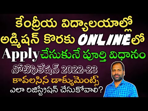 How to Apply Kendriya Vidyalaya Online Admission in Telugu | KVS Admission Registration 2022-23 | kr