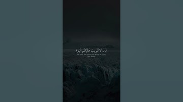 سورة يوسف - الآيه 90-92 | يوسف الصقير | تلاوة رائعة وخاشعة