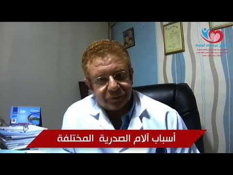 اسباب الام الصدرية المختلفة | الام الصدرية فى الجهة اليسرى | الم الصدر