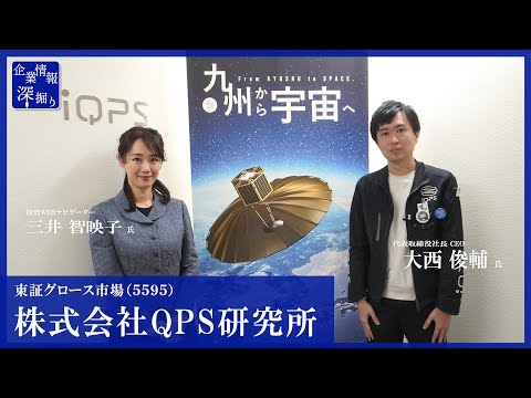 企業情報深堀り｜QPS研究所（5595）第三者割当による「第8 ...