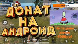 ДОНАТЫ НА СТРИМЕ!НА ТЕЛЕФОНЕ КАК? РЕШЕНИЕ ТУТ☝️