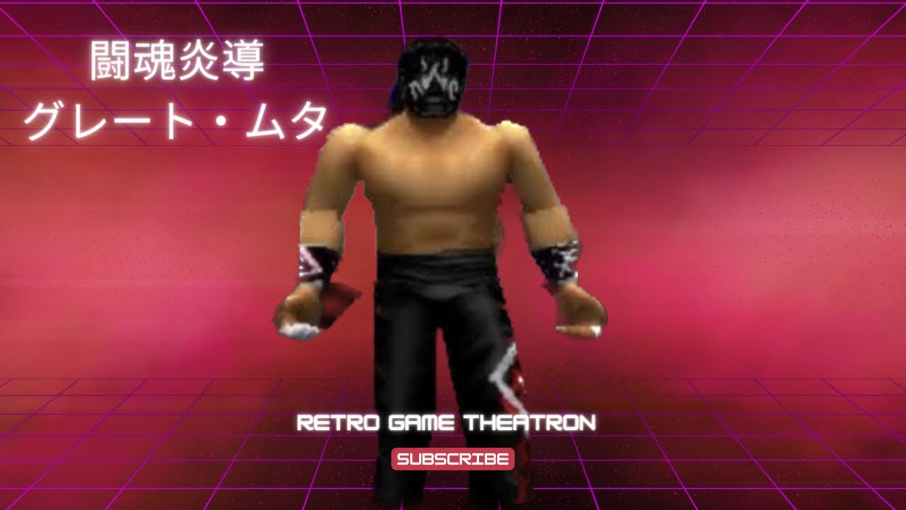 N64】新日本プロレスリング 闘魂炎導 ついにグレートムタ登場！ 毒霧