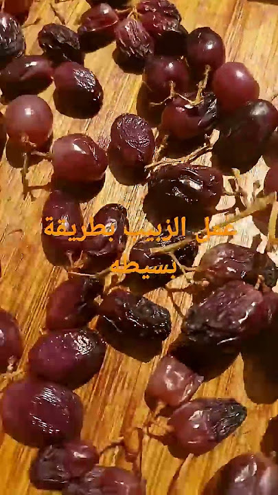 طريقه عمل الزبيب shorts# #زبيب # عنب
