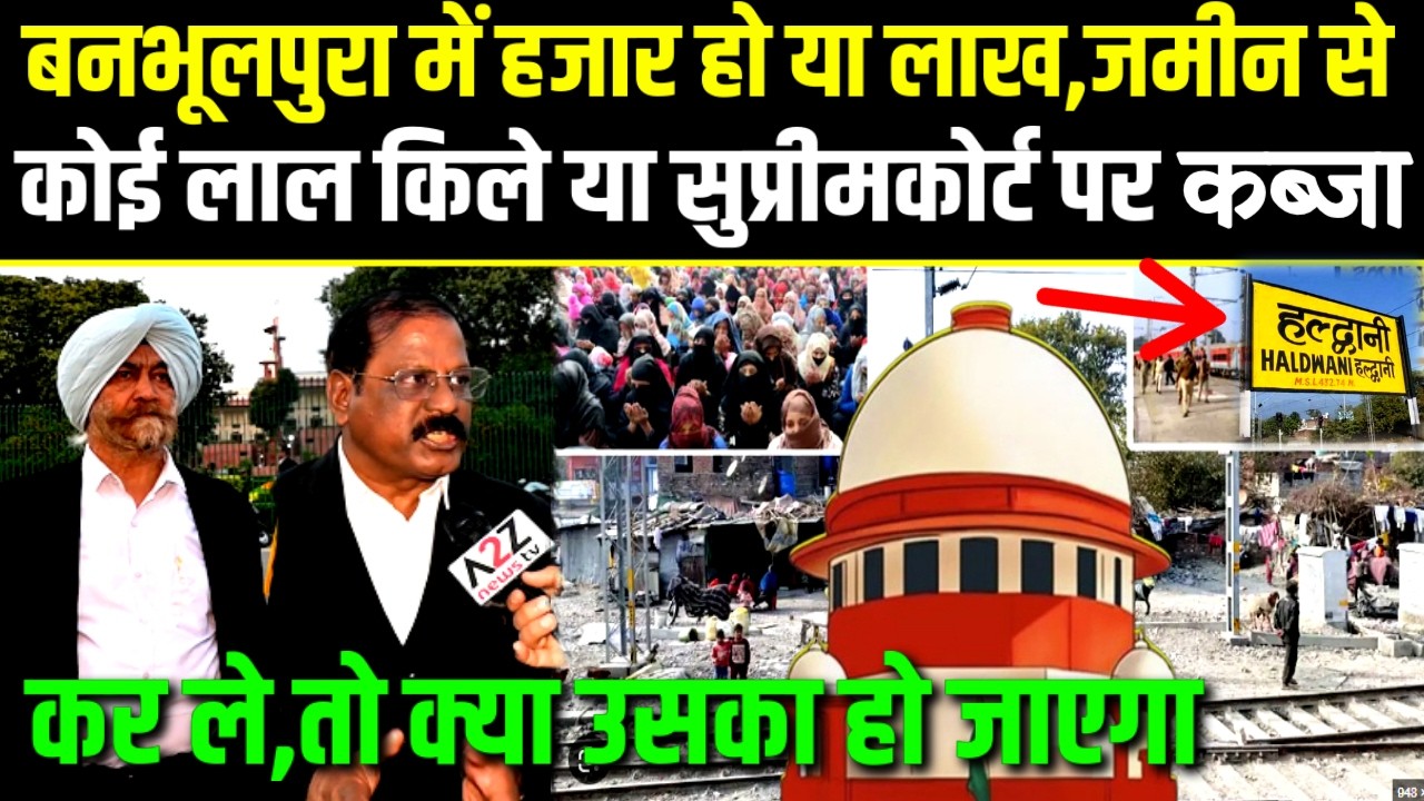Banbhulpura,वकील बोले,हजार हो या लाख,जमीन से जाना होगा,कोई लाल किले या सुप्रीमकोर्ट पर कब्जा करले तो