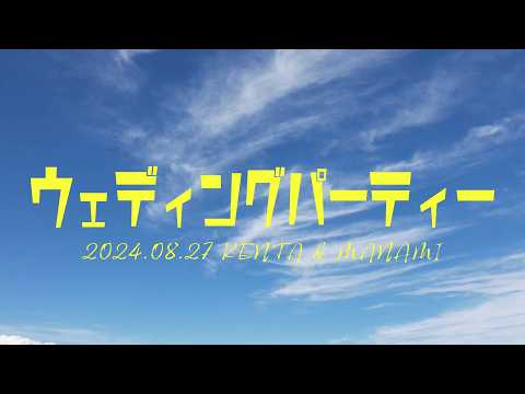 トークサバイバー風｜オープニングムービー制作します 結婚式を一瞬で盛り上げるトークサバイバー風のムービー
