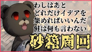 【グラブル-配信191】おれはあと何個イデアを集めたらいいんだ...鮭はなにも