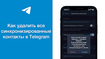 Как удалить левые контакты в Телеграме