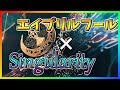 【Arcaea】エイプリルフール譜面3作目!Singularity VVVIP初見プレイ!【ゆっくり実況】