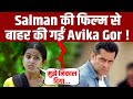 Avika Gor को Salman Khan की फिल्मों से किया गया बाहर, Actress ने किया बड़ा खुलासा !