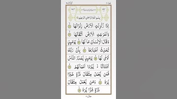 تلاوة خاشعة للشيخ أحمد العجمي سورة الزلزلة ۩ مكتوبة ۩ Surat Az Zalzalah  Ahmed Al Ajmi