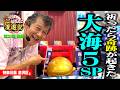 【P大海物語5スペシャル】金魚群に大興奮! マンション久保田が万発超えの勇姿を魅せました!!「マンション久保田のぱちんこ漫遊記~第21話・後編~」[パチンコ] #海物語 #大海物語5